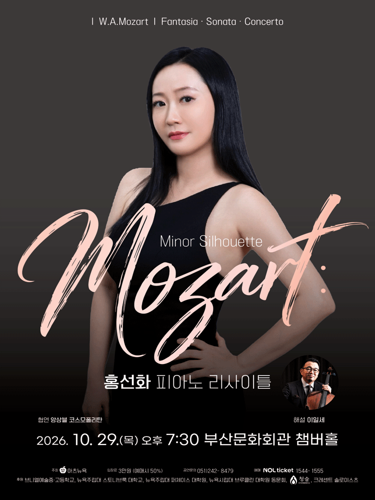 홍선화 피아노 리사이틀 〈Mozart Minor Silhouette〉 - 부산