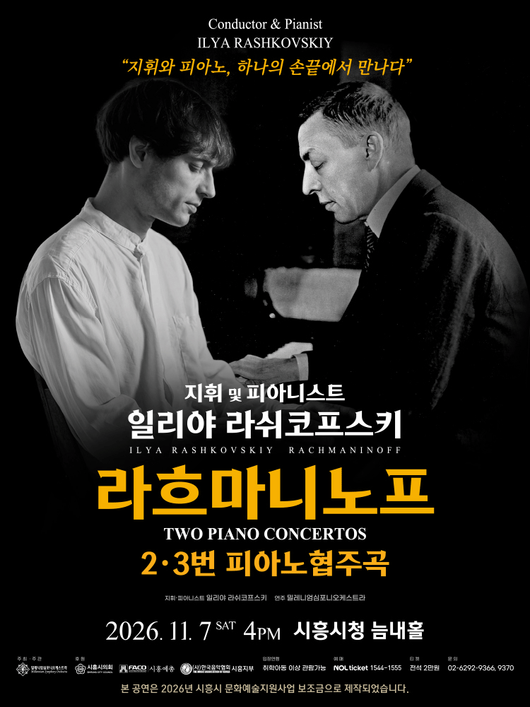 일리야 라쉬코프스키, 라흐마니노프 두 개의 피아노협주곡-시흥