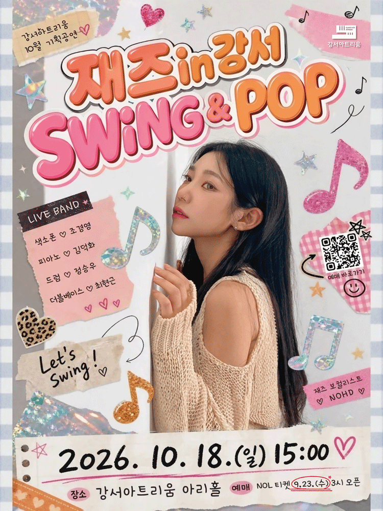 재즈in강서〈Swing & Pop〉