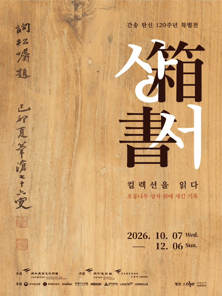 상서, 컬렉션을 읽다
