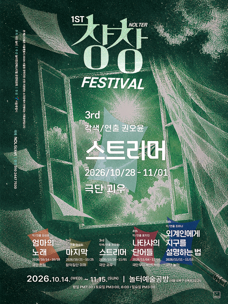 〈스트리머〉 - 제1회 놀터창창페스티벌 참가작