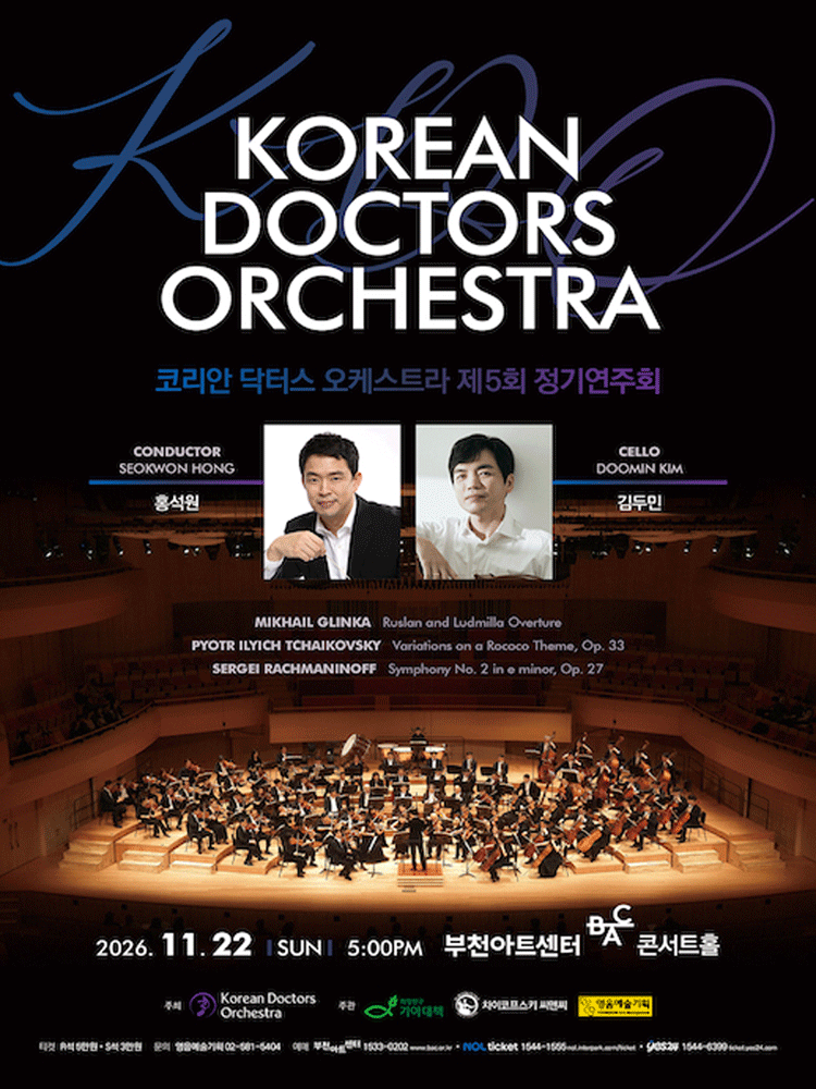 KDO 코리안 닥터스 오케스트라 제5회 정기연주회