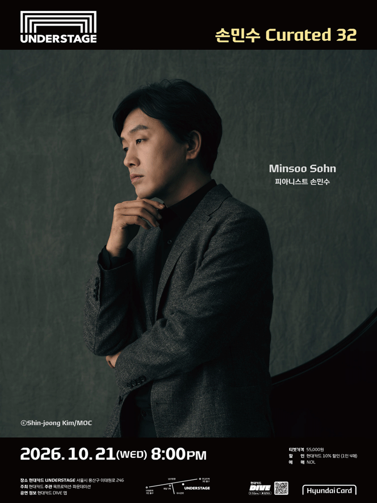 손민수 Curated 32 공식 포스터. 어두운 배경 앞에서 턱에 손을 괸 채 옆을 바라보는 피아니스트 손민수와 UNDERSTAGE 로고, 2026.10.21(WED) 8:00PM 공연 일시가 적혀 있다.