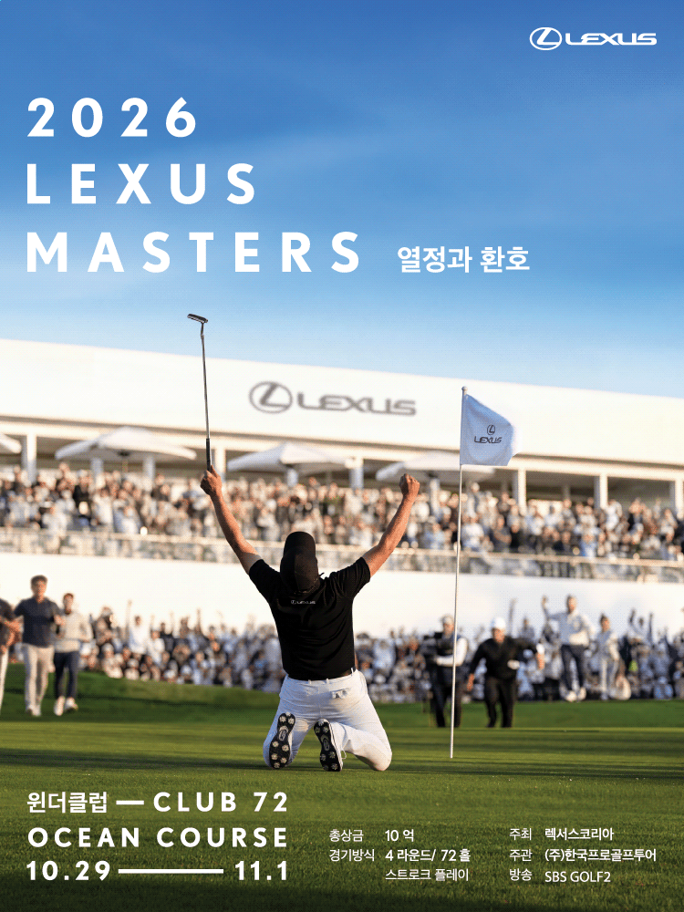 2026 렉서스 마스터즈