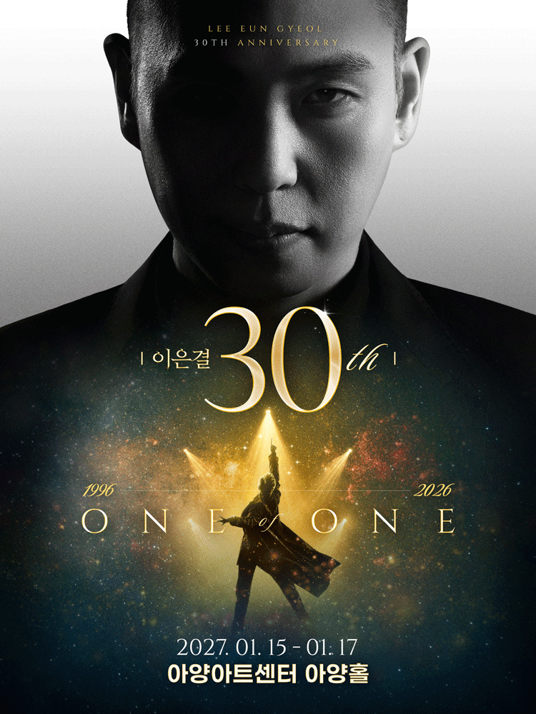 이은결 30주년 〈ONE OF ONE〉- 대구