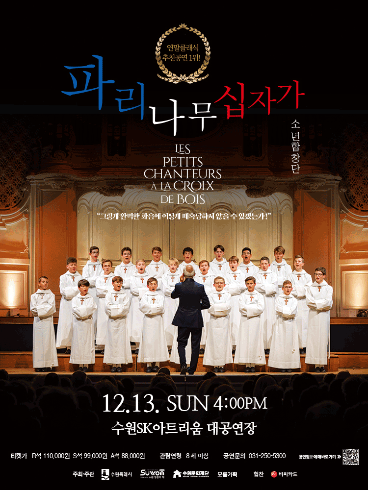 2026 The Paris Boys Choir Special Concert - Suwon(Les Petits Chanteurs La Croix De Bois)
