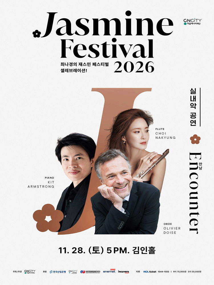 실내악 공연 “Encounter 만남” - 대전