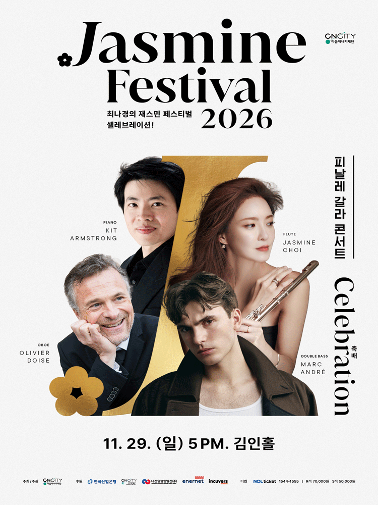 피날레 갈라 콘서트 “Celebration 축배” - 대전