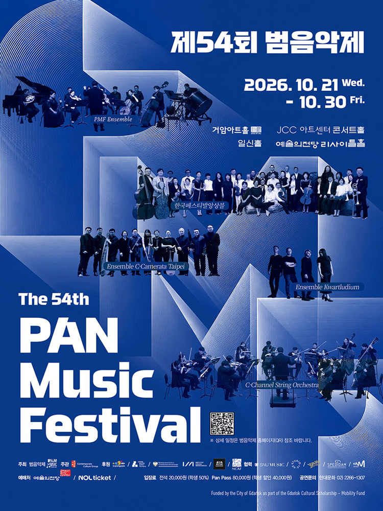 제54회 범음악제 콘서트 III