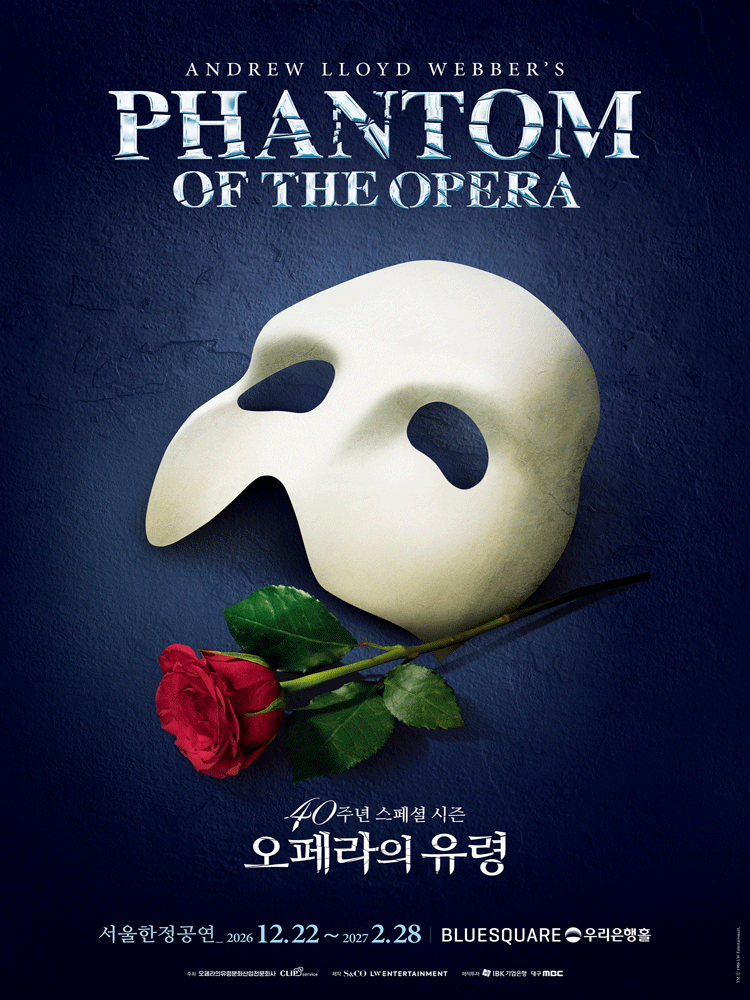 뮤지컬 〈오페라의 유령〉 40주년 스페셜 시즌 (Phantom of The Opera)
