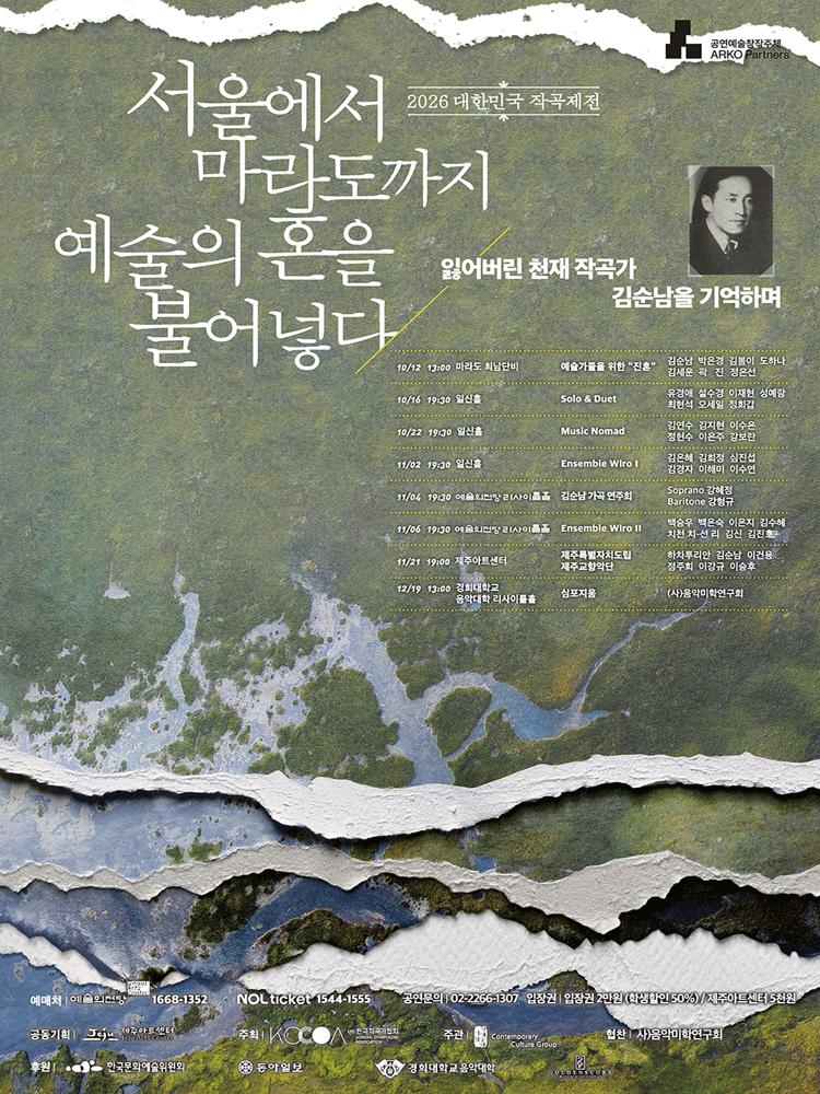 2026 대한민국 작곡제전 - Solo & Duet