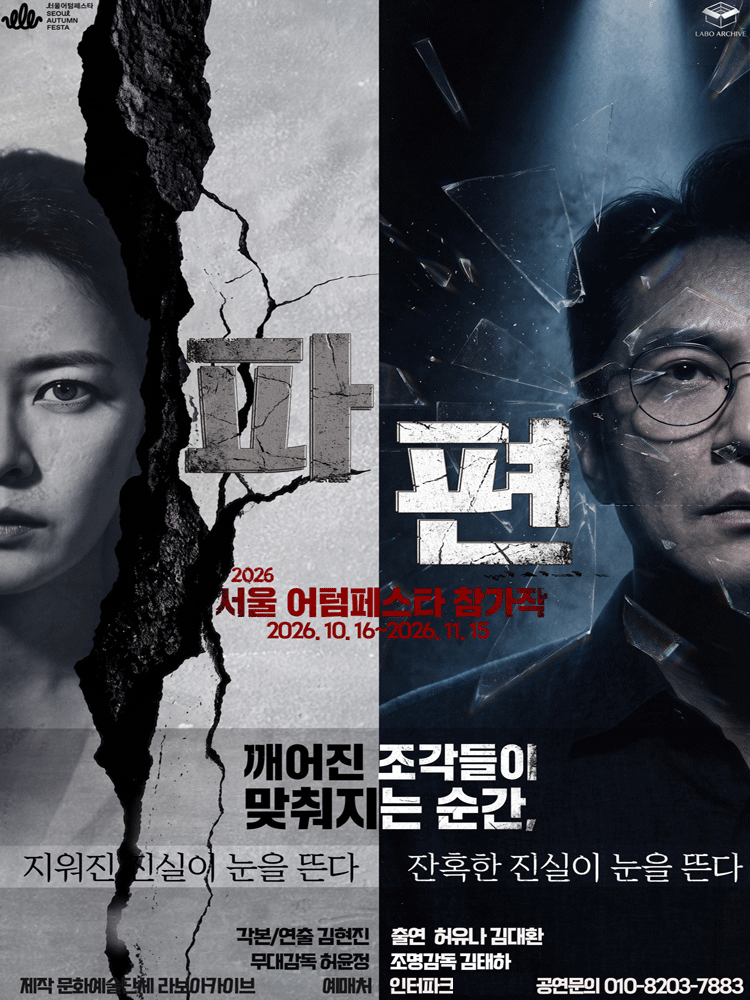 연극 파편