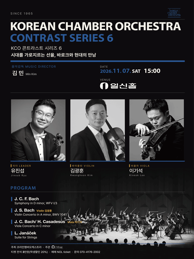 KCO 콘트라스트 시리즈 6 포스터