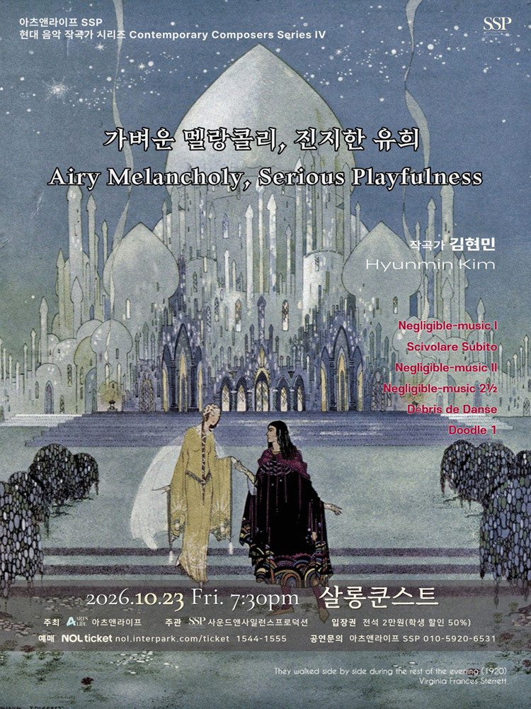 아츠앤라이프 SSP 현대음악작곡가시리즈 IV- 김현민