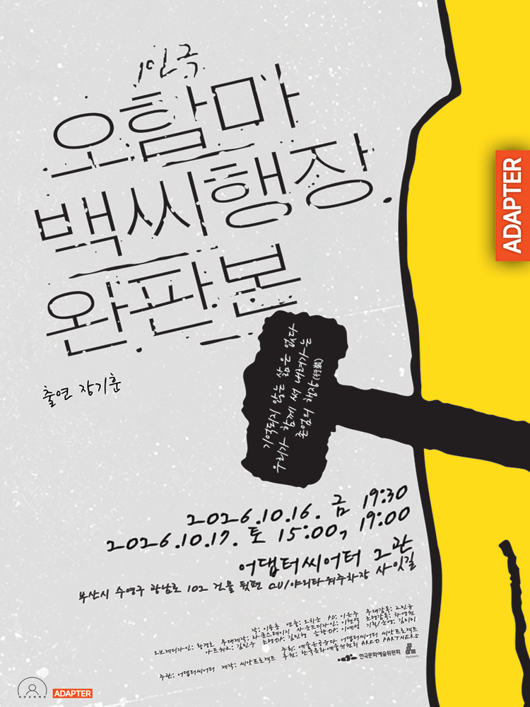 오함마백씨행장 완판본 - 부산