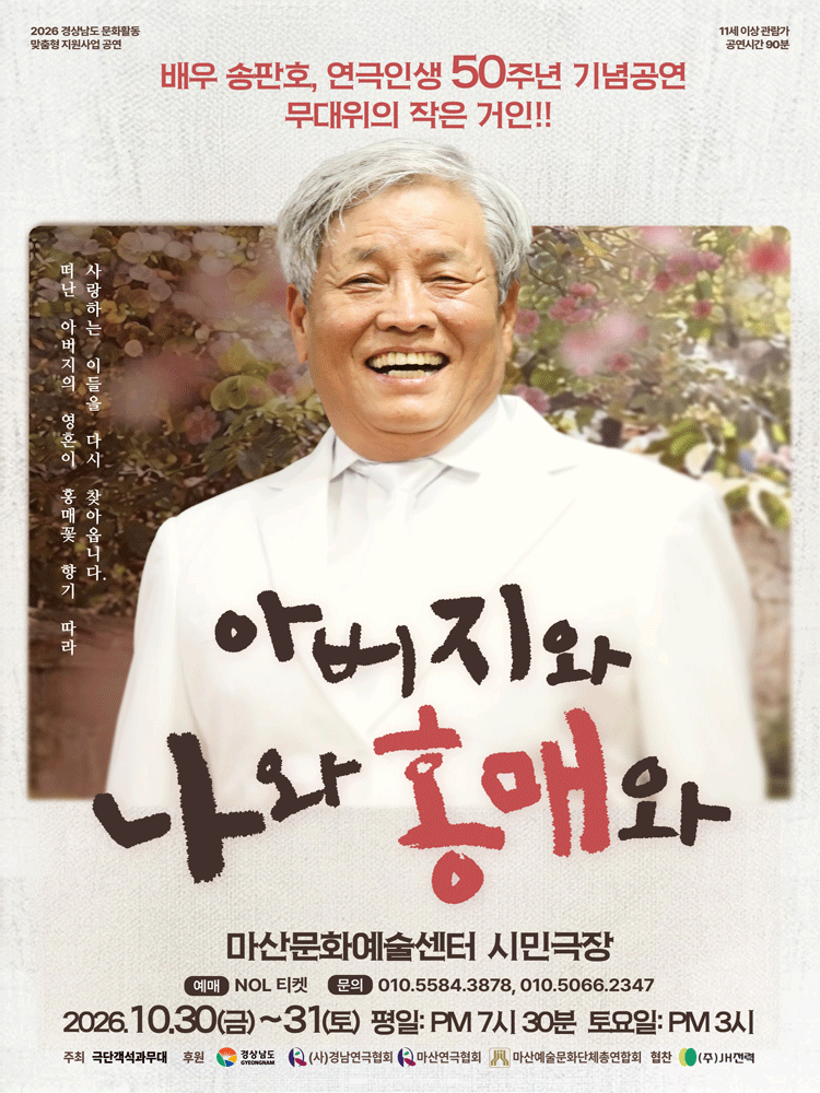 아버지와 나와 홍매와 - 창원