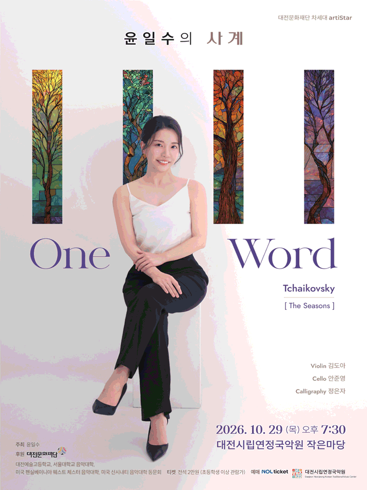 Ilsu Yoon’s Four Seasons