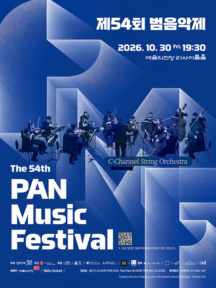 제54회 범음악제 콘서트