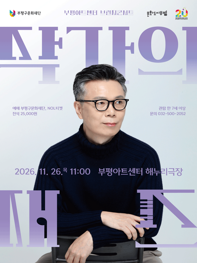 2026 브런치콘서트 〈작가의 재즈〉 11월 - 부평