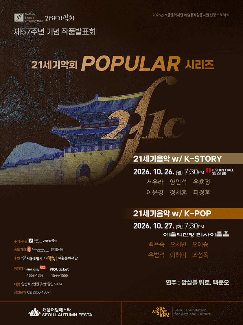 The Korean Society of 21st Century Music