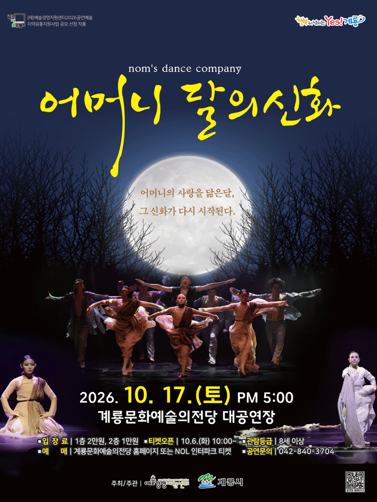 어머니 달의 신화 - 계룡