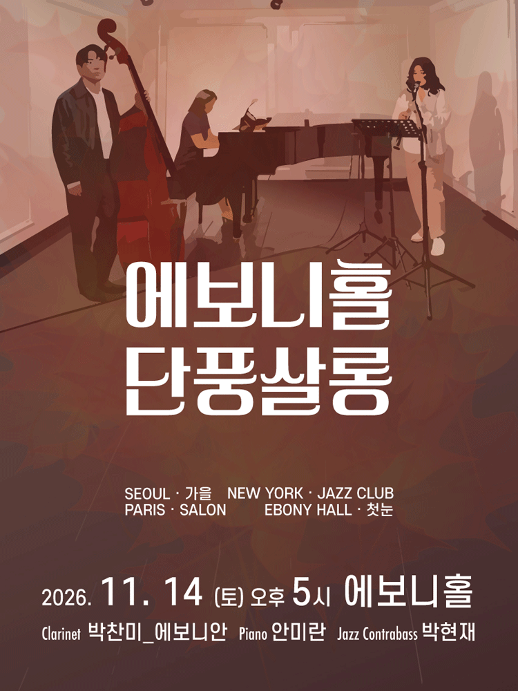 에보니홀 단풍살롱 - 수원