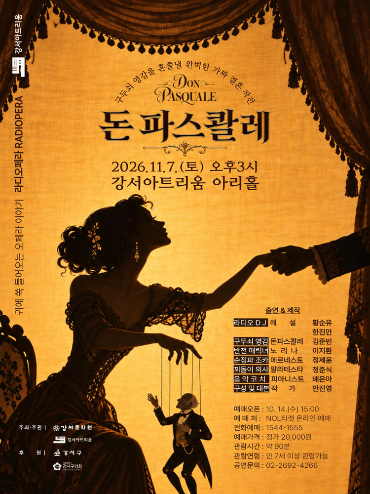 라디오페라 〈돈 파스콸레〉