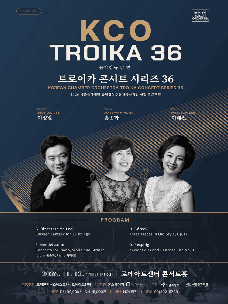 KCO 트로이카 콘서트 36 포스터