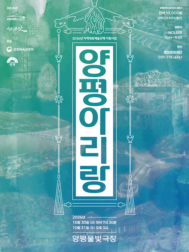 사물놀이 느닷 〈양평아리랑〉 (양평)