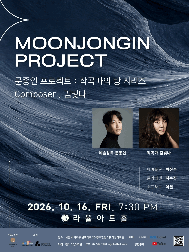 문종인 프로젝트 : 작곡가의 방 시리즈 Composer III. 김빛나