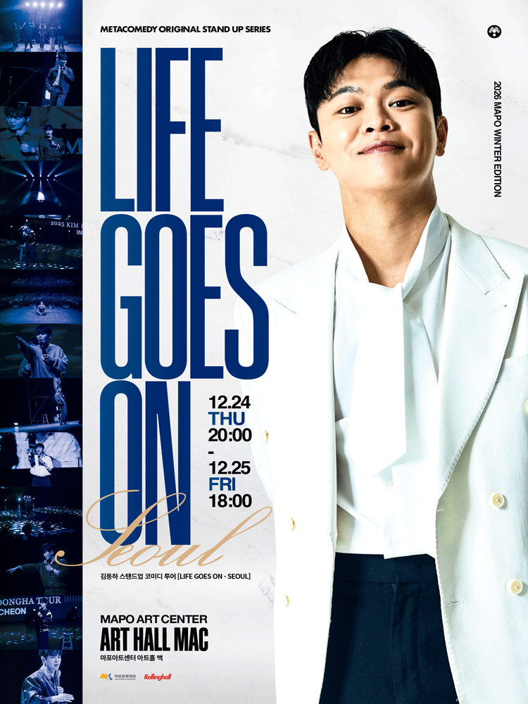 2026 김동하 Stand up Comedy Tour 〈Life Goes On〉 - 서울 : 2026 Mapo Winter Edition