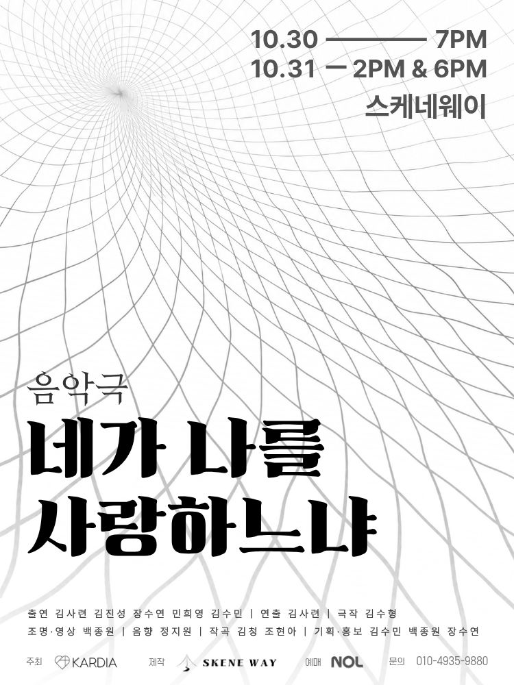뮤지컬 〈네가 나를 사랑하느냐〉