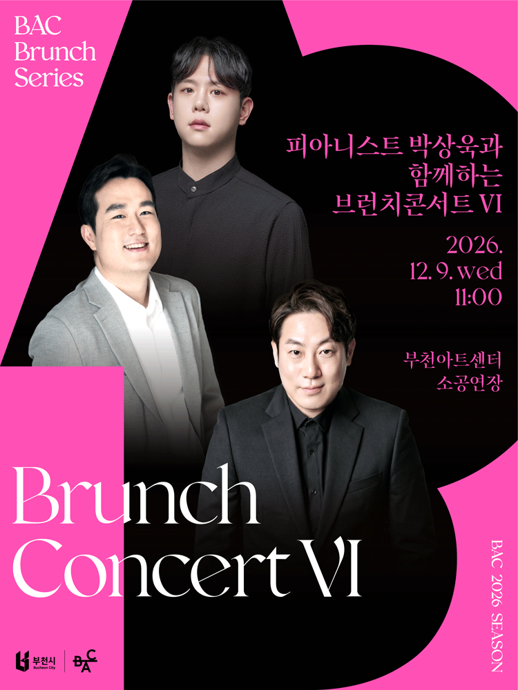 BAC 브런치 : 피아니스트 박상욱과 함께하는 브런치콘서트 Ⅵ