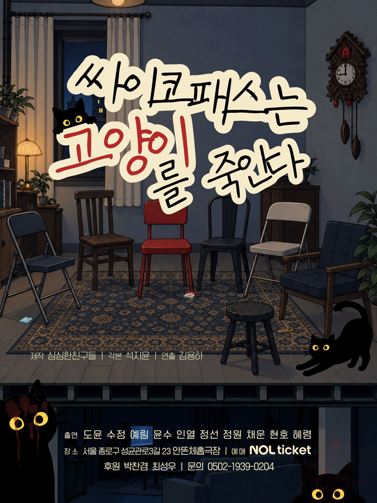 싸이코패스는 고양이를 죽인다