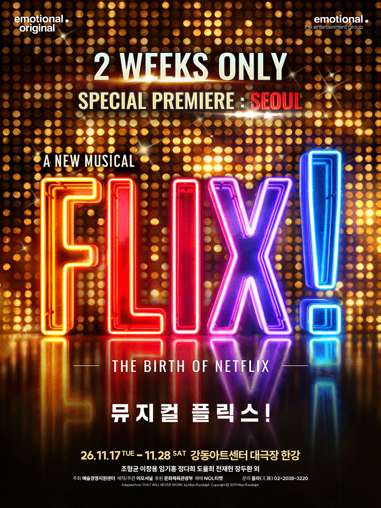 뮤지컬 〈플릭스!〉 (Musical FLIX!) 스페셜 초연