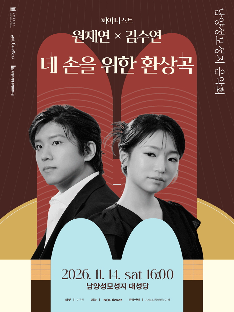 피아니스트 원재연 x 김수연 - 네 손을 위한 환상곡 - 화성