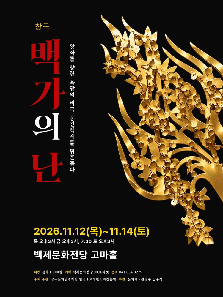백가의 난 - 충남
