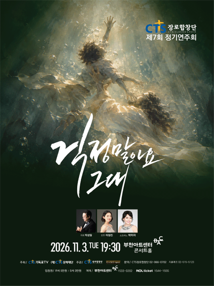 CTS 장로합창단 제7회 정기연주회