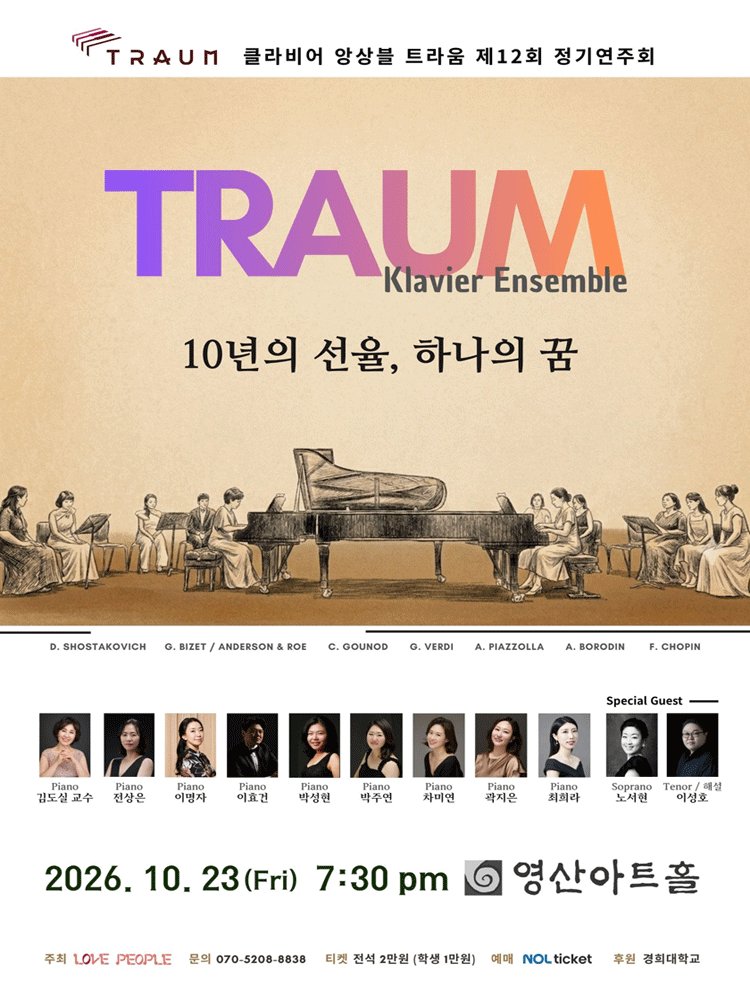 클라비어 앙상블 트라움 TRAUM 제12회 정기연주회