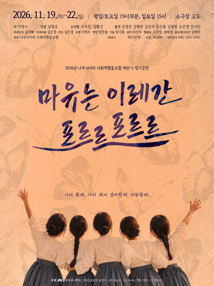 마유는 이레간 포르르 포르르 - 대전