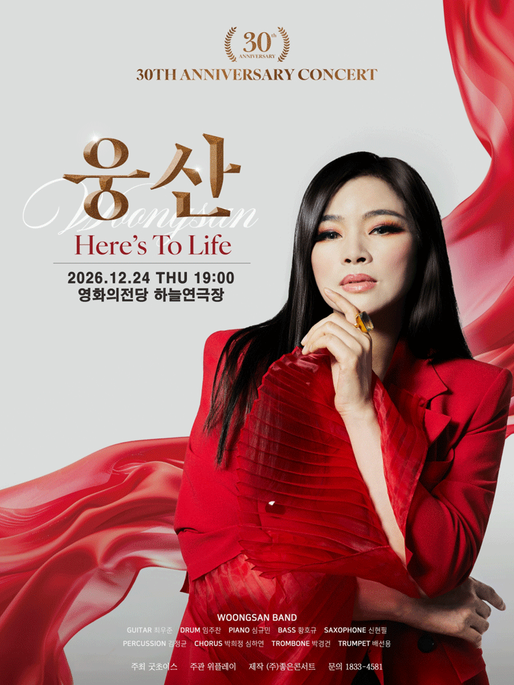 웅산 데뷔 30주년 콘서트 : Here's To Life - 부산