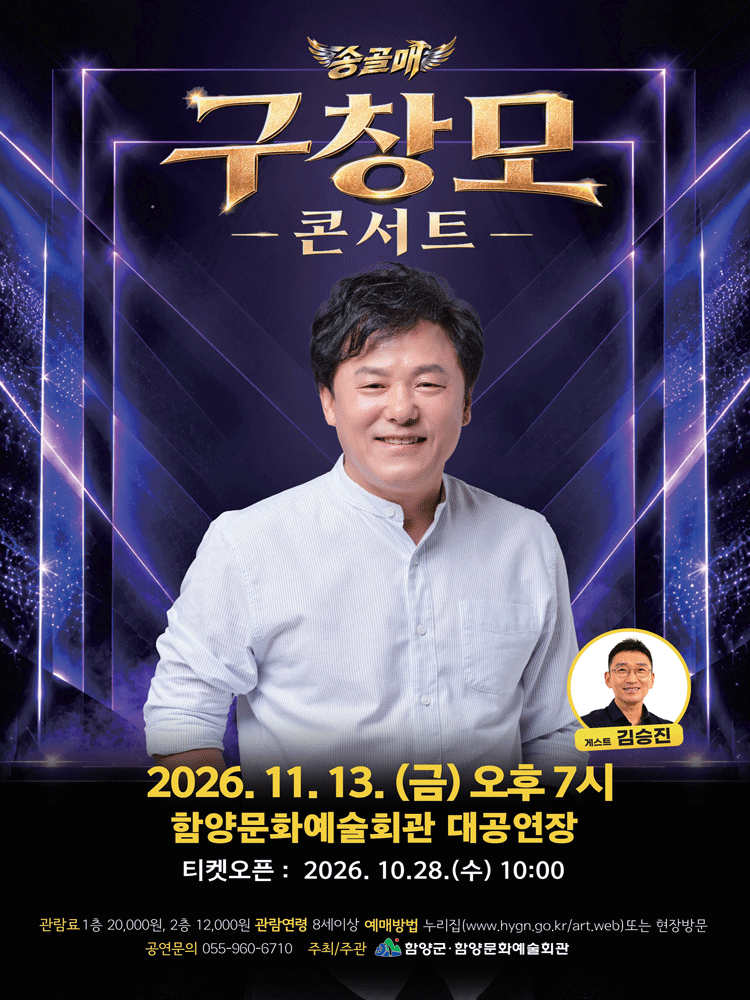 구창모 콘서트 - 함양