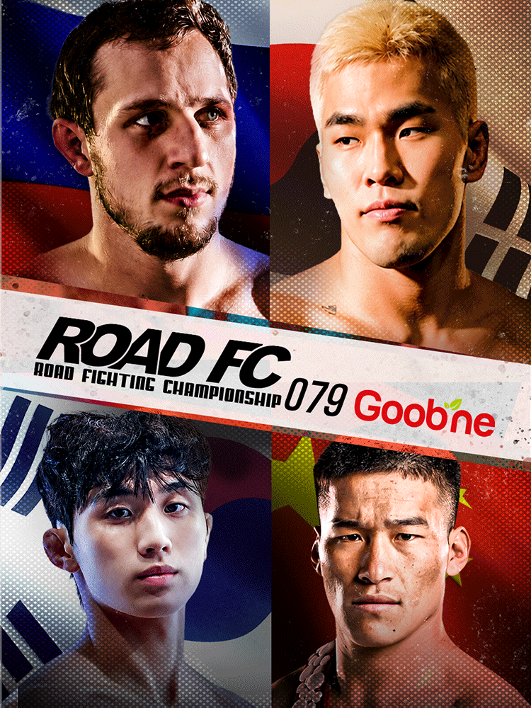 굽네 ROAD FC 079 - 일반석