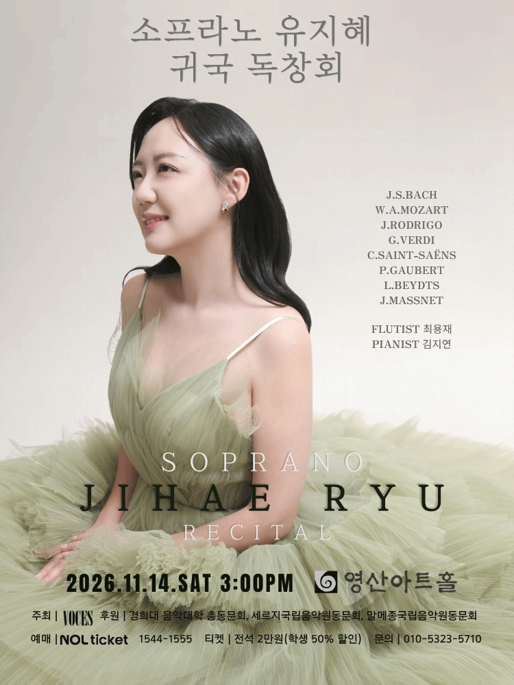 소프라노 유지혜 귀국 독창회