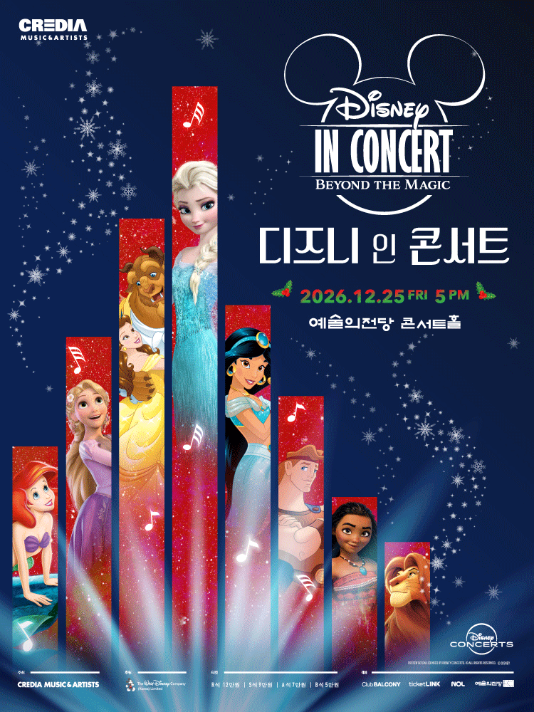 디즈니 인 콘서트 〈Beyond the Magic〉