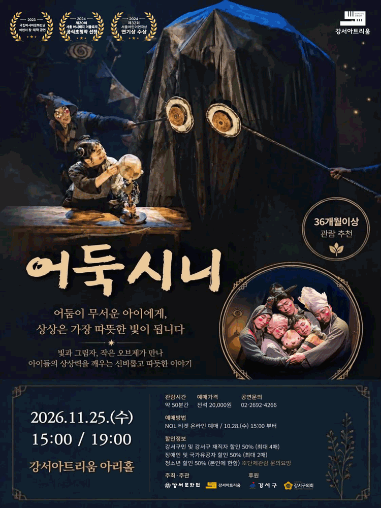 가족극 〈어둑시니〉
