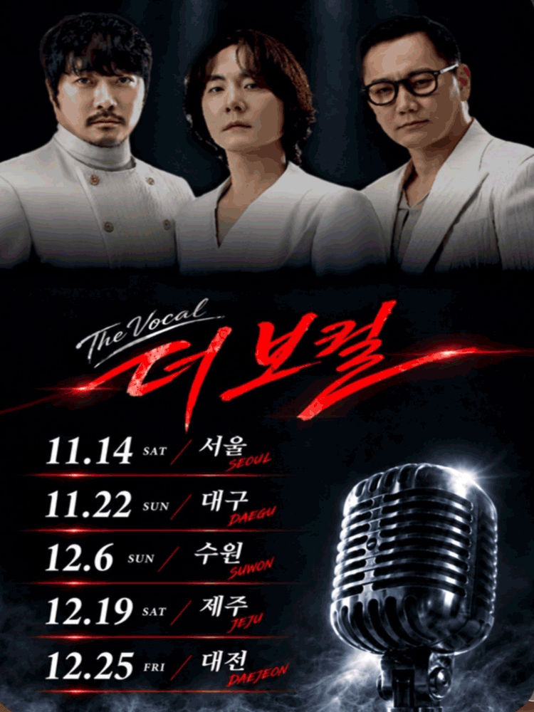 더보컬 전국투어 콘서트-수원