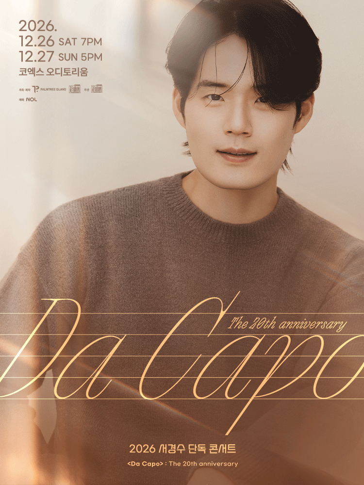 서경수 단독 콘서트 〈Da Capo〉 : The 20th 포스터