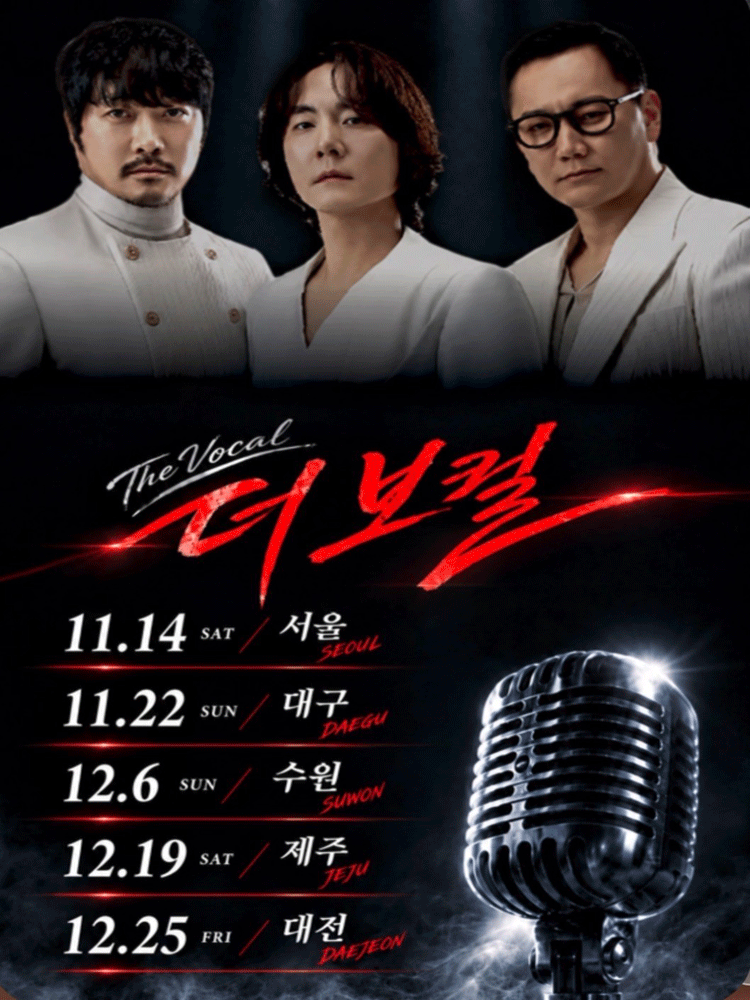 더보컬 전국투어콘서트-제주