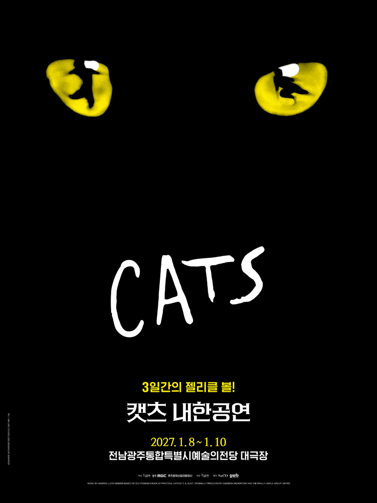 뮤지컬 〈캣츠〉 내한공연 - 광주 (Musical CATS)